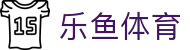 乐鱼体育世界杯正版APP下载 - 2026世界杯赛程比分直播 - 乐鱼入口